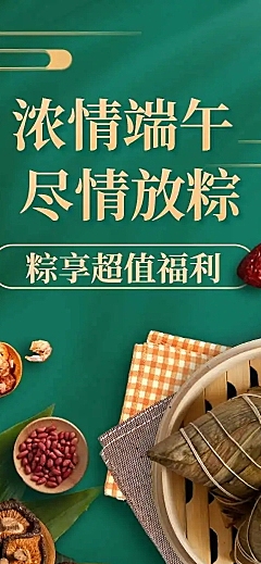 长页H5端午节粽子产品促销活动