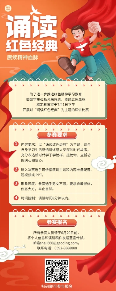 建党节诵读红色经典主题演讲比赛长图海报预览效果