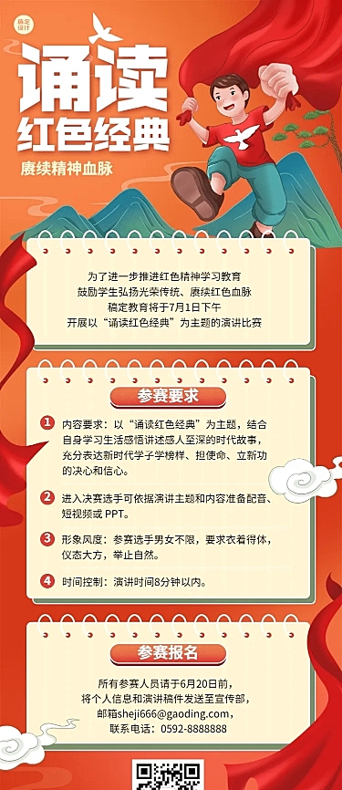 建党节诵读红色经典主题演讲比赛长图海报