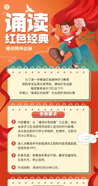 建党节诵读红色经典主题演讲比赛长图海报