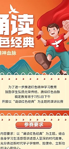 建党节诵读红色经典主题演讲比赛长图海报