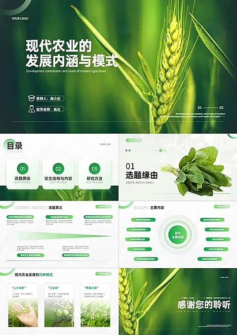 绿色简约风毕业答辩PPT模板套装