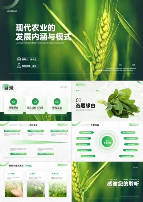 绿色简约风毕业答辩PPT模板套装预览效果