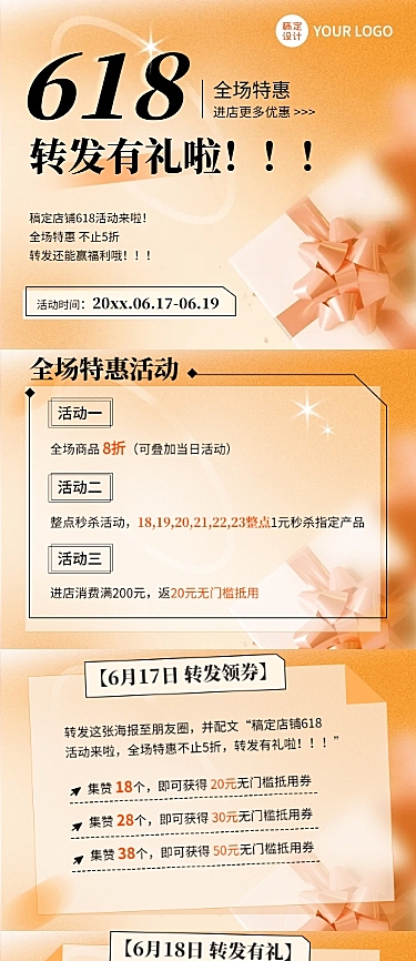 618转发赢福利文章长图