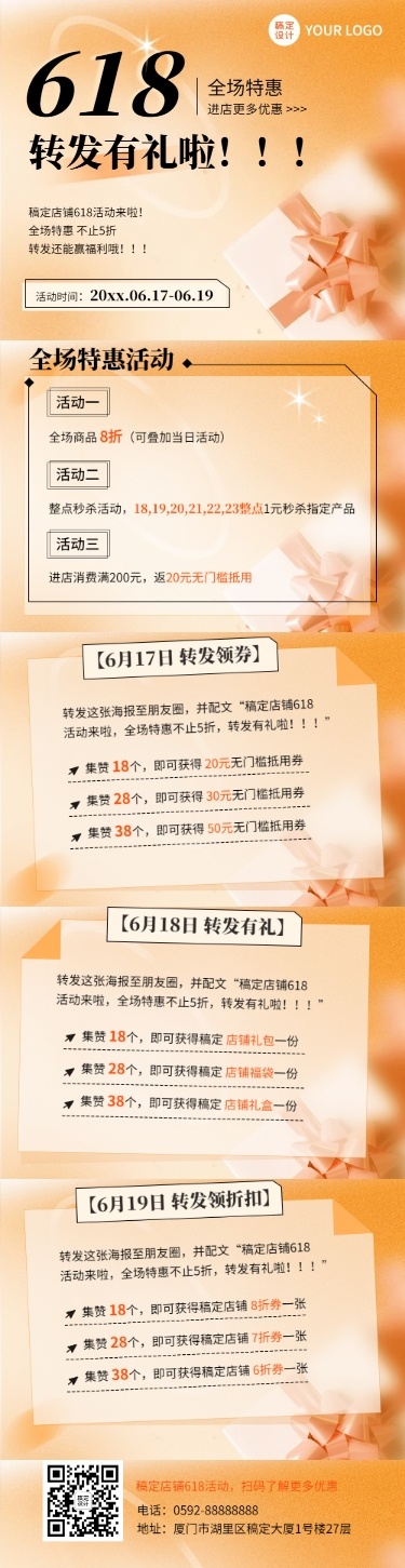618转发赢福利文章长图