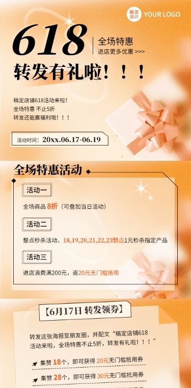 618转发赢福利文章长图