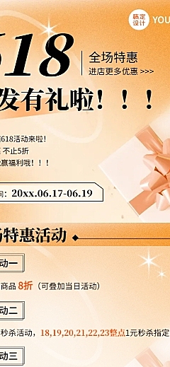 618转发赢福利文章长图