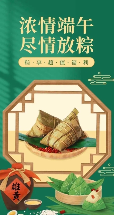 长页H5端午节粽子产品促销活动