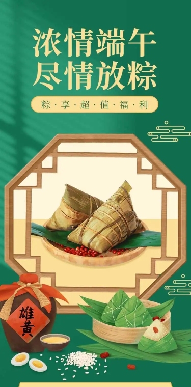 长页H5端午节粽子产品促销活动