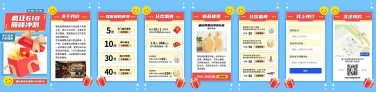 翻页H5年中大促618产品促销活动