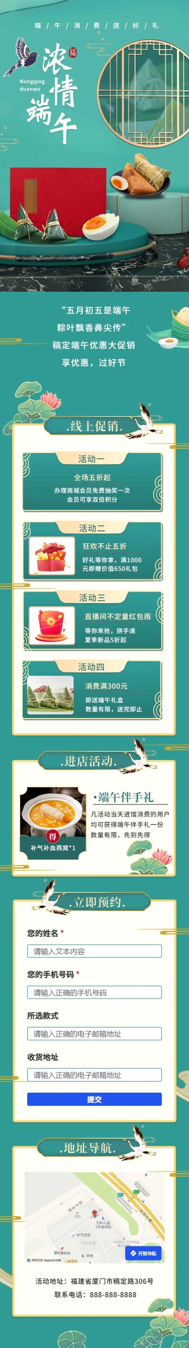 长页H5端午节粽子产品促销活动