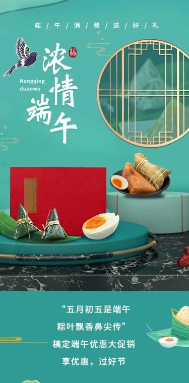 长页H5端午节粽子产品促销活动