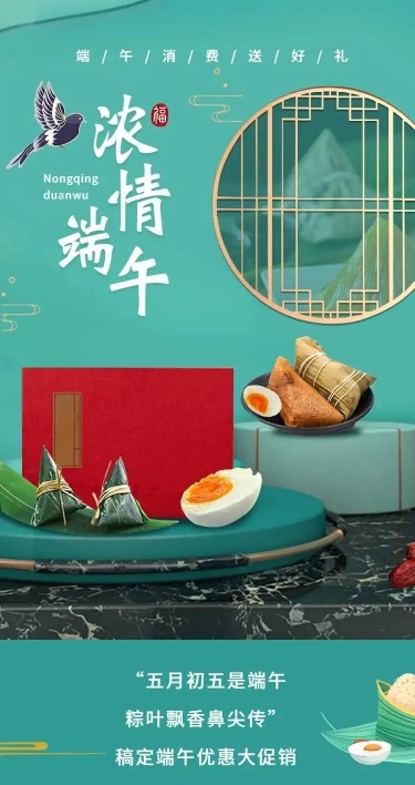 长页H5端午节粽子产品促销活动