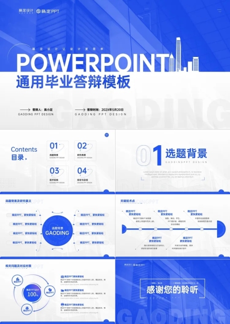 蓝色商务风毕业答辩PPT模板套装预览效果