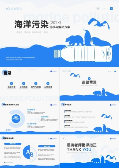 蓝色扁平风毕业答辩PPT模板套装