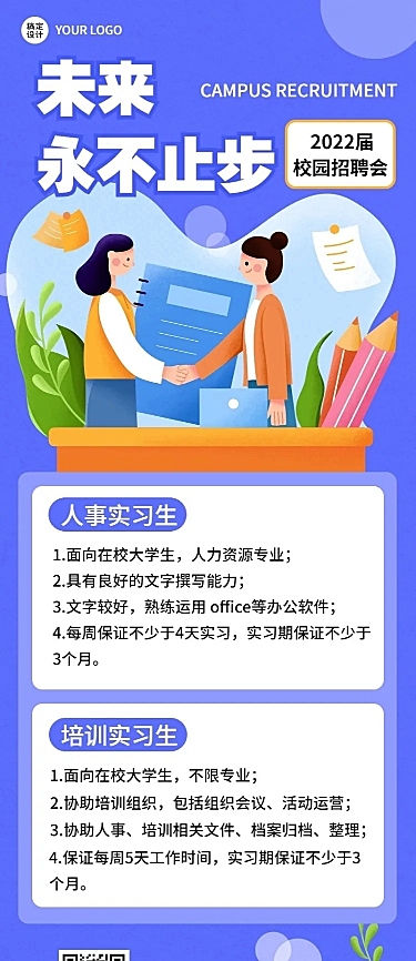 应届毕业生实习生招聘长图海报