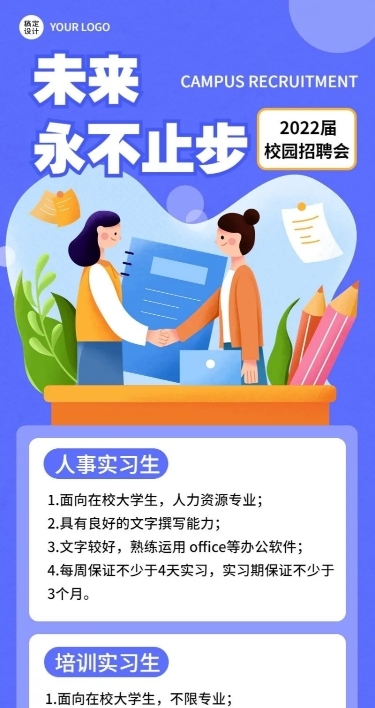 应届毕业生实习生招聘长图海报