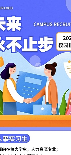 应届毕业生实习生招聘长图海报