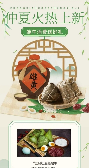 长页H5端午节粽子产品促销活动
