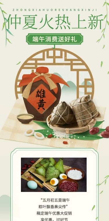 长页H5端午节粽子产品促销活动