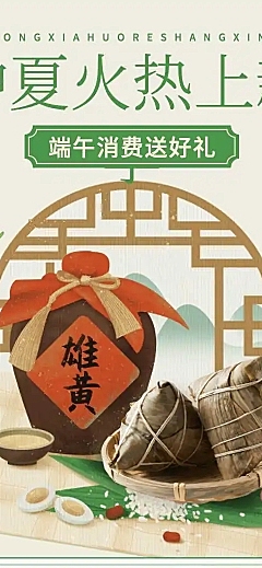 长页H5端午节粽子产品促销活动