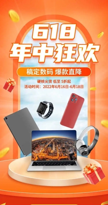 长页H5年中大促618数码家电产品促销活动