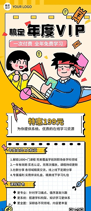 教育机构会员招募招生宣传长图海报