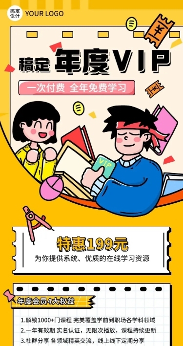 教育机构会员招募招生宣传长图海报