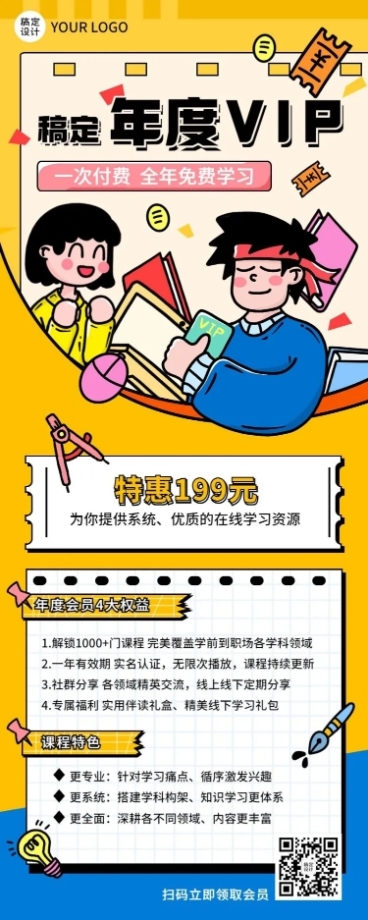教育机构会员招募招生宣传长图海报预览效果