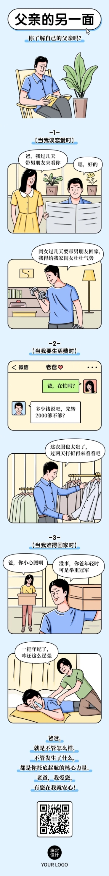 父亲节节日话题插画条漫预览效果
