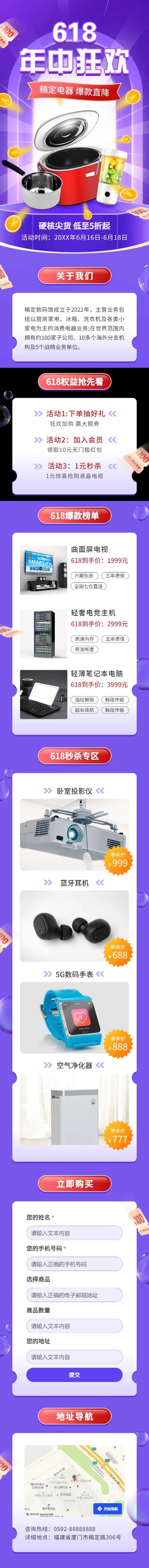 长页H5年中大促618数码家电产品促销活动