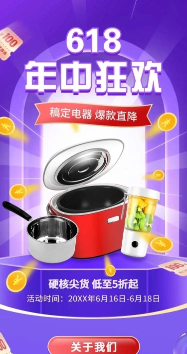 长页H5年中大促618数码家电产品促销活动