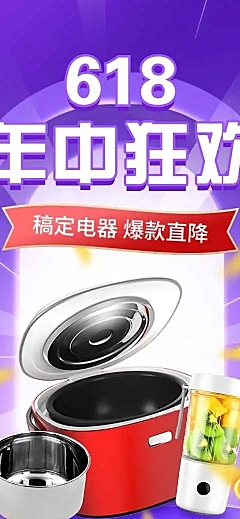 长页H5年中大促618数码家电产品促销活动