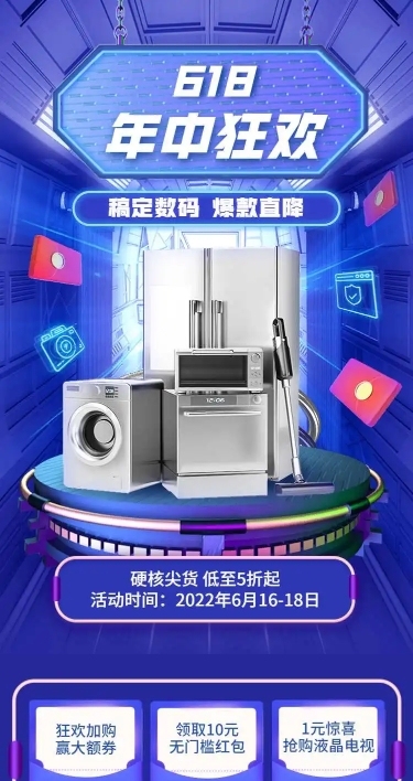 长页H5年中大促618数码家电产品促销活动