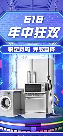长页H5年中大促618数码家电产品促销活动