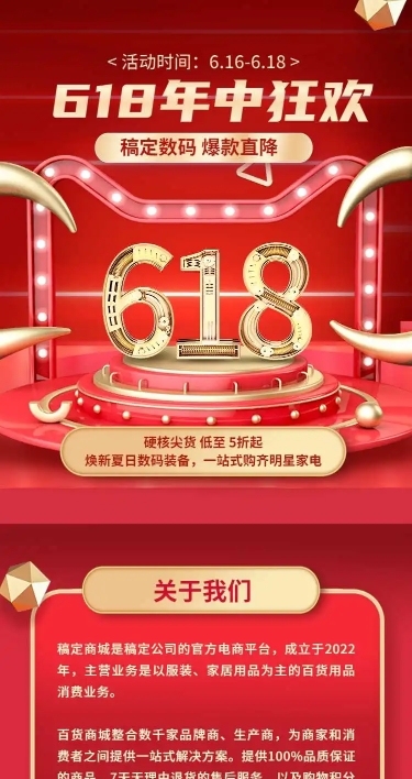 长页H5年中大促618数码家电产品促销活动