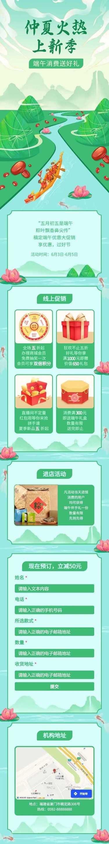 长页H5端午节粽子产品促销活动