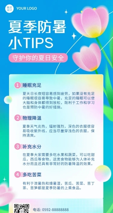 夏季防暑指南科普攻略插画文章长图