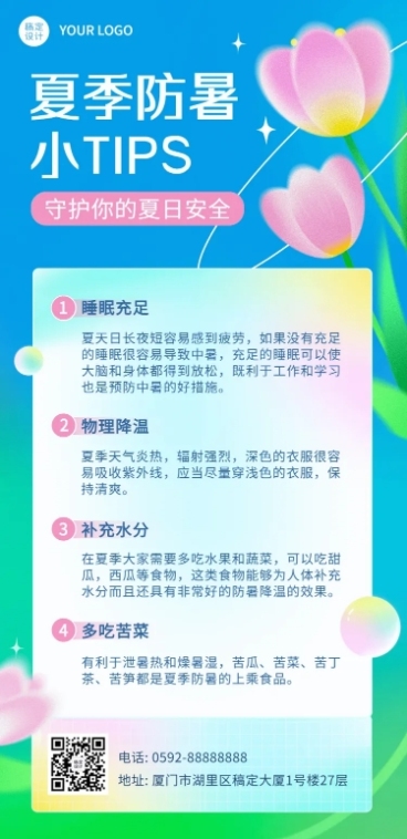 夏季防暑指南科普攻略插画文章长图预览效果