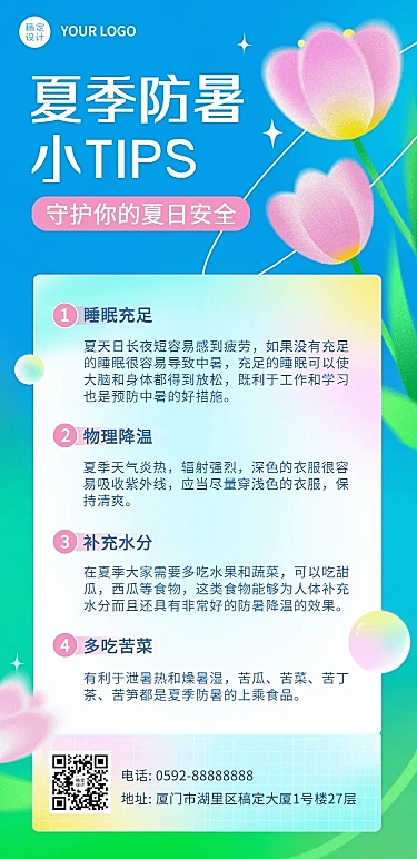 夏季防暑指南科普攻略插画文章长图