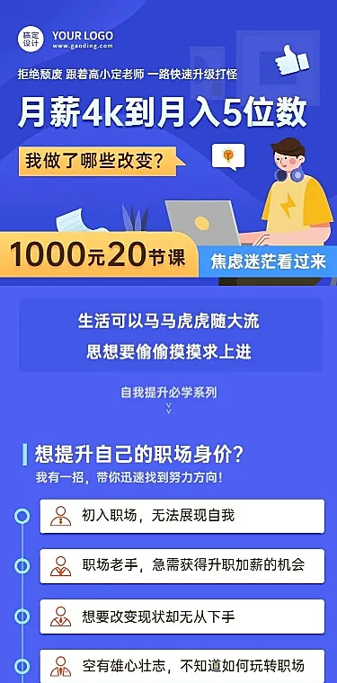 职业培训个人提升扁平风插画课程详情页