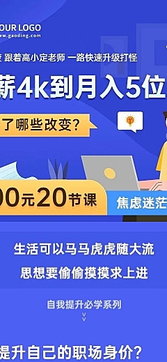 职业培训个人提升扁平风插画课程详情页