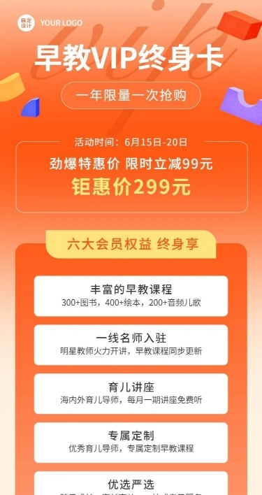 早教机构会员招募招生宣传长图海报