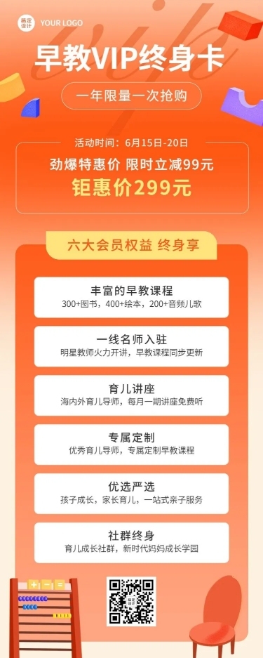 早教机构会员招募招生宣传长图海报