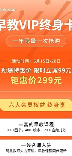早教机构会员招募招生宣传长图海报