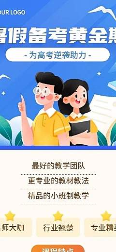 暑假招生长图海报