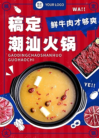 喜庆风餐饮美食火锅产品营销宣传排版文章长图