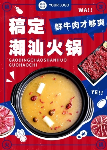 喜庆风餐饮美食火锅产品营销宣传排版文章长图预览效果