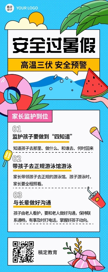 点击进入编辑 暑假安全提示知识科普长图海报插画预览效果