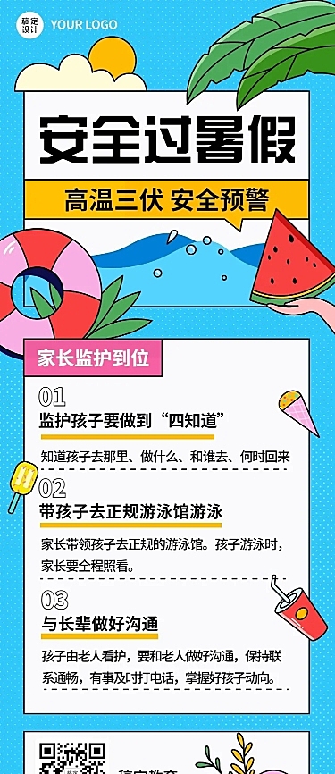 暑假安全提示知识科普长图海报插画
